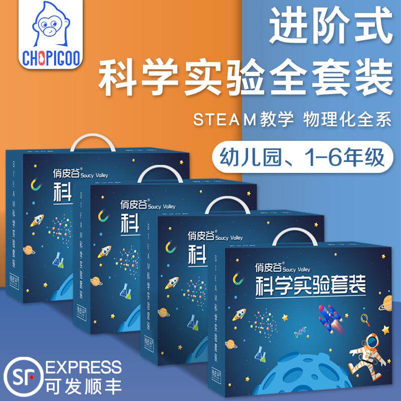 小学生科学实验器材全套装物理儿童益智玩具手工小制作礼物幼儿园