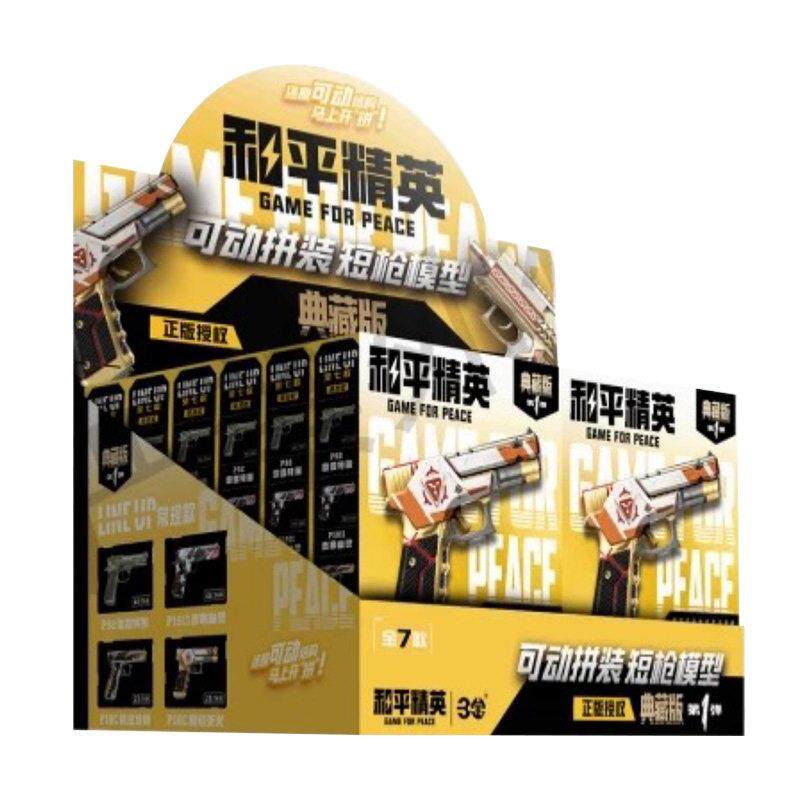 和平精英拼装短枪模型典藏版第一弹1枪械挂件盲盒周边吃鸡武器手