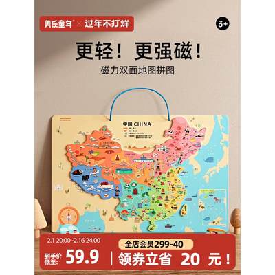 美乐童年中国地图拼图磁力3到6岁岁幼儿园8一10立体儿童益智玩具