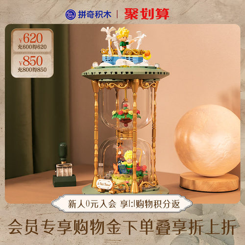 拼奇玩具积木6岁以上小王子联名