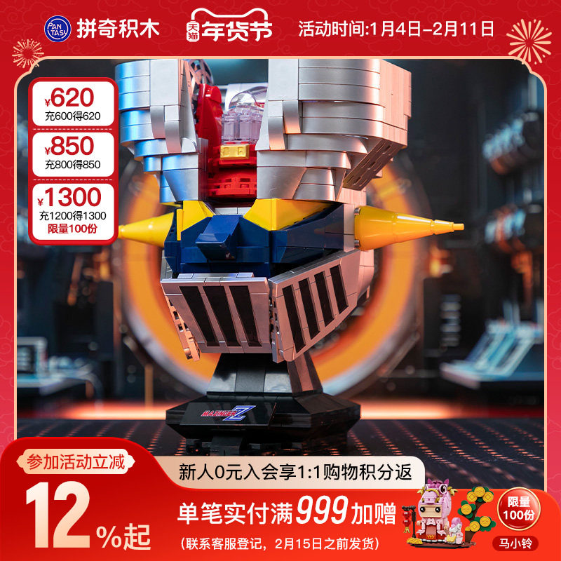 【新年礼物】拼奇积木联名魔神Z头雕益智拼搭桌面摆件玩具,玩具/童车/益智/积木/模型,普通塑料积木,淘宝优惠券,粉丝福利购,淘宝优惠卷