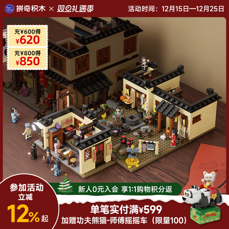 拼奇玩具积木6岁以上完整客栈