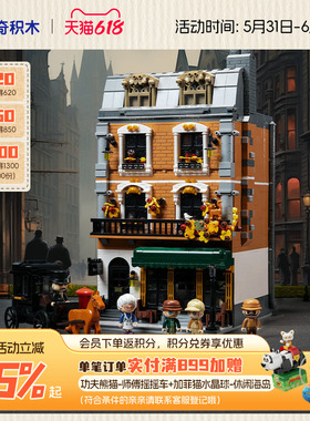 【618抢先购】拼奇积木福尔摩斯221B大楼益智拼搭玩具建筑摆件