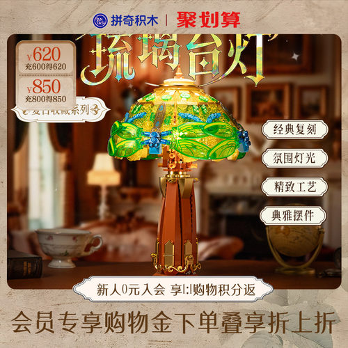 【拼奇积木】琉璃台灯复古拼搭益智玩具家居卧室摆件