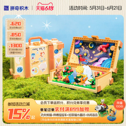 拼奇玩具积木6岁以上联名