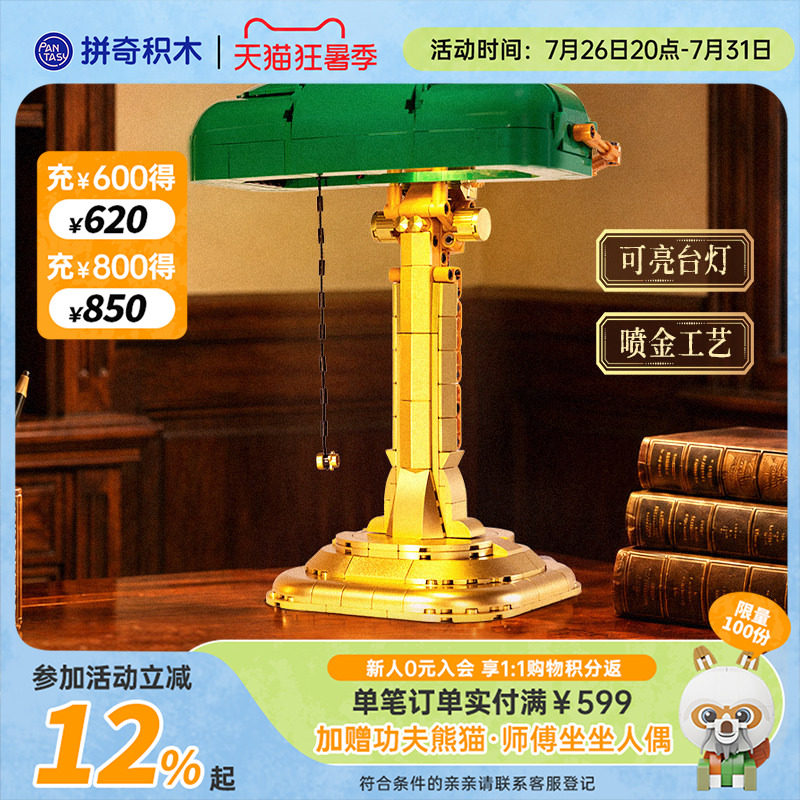 【拼奇积木】银行家台灯拼搭益智玩具复古摆件家居