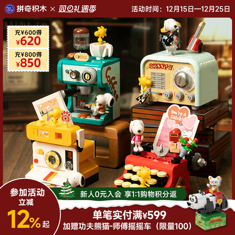【圣诞礼物】拼奇积木史努比复古机器系列益智拼搭桌面摆件玩具