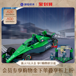 电动方程式 远景定制联名Formula 赛车玩具摆件 拼奇积木