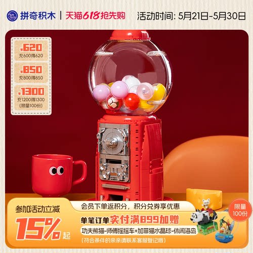 拼奇拼搭积木玩具6岁以上扭蛋机
