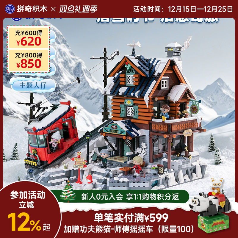 【预售】拼奇山顶旅馆玩具街景建筑模型拼插积木创意摆件