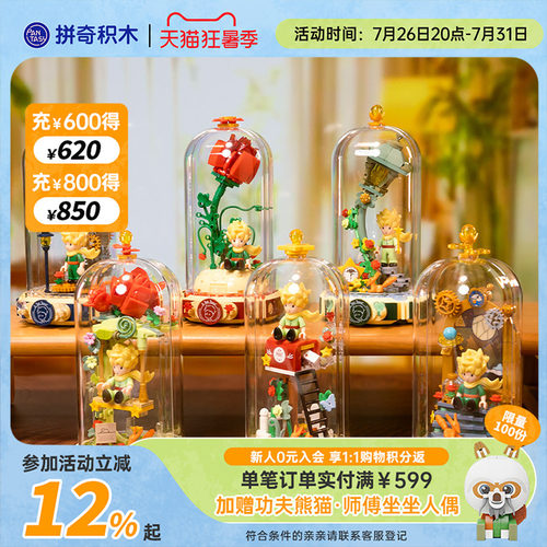拼奇拼插积木6岁以上浪漫