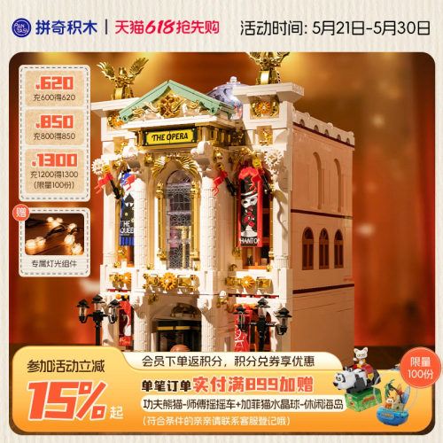 【618抢先购】拼奇积木欧式大剧院益智拼搭玩具建筑摆件街景模型