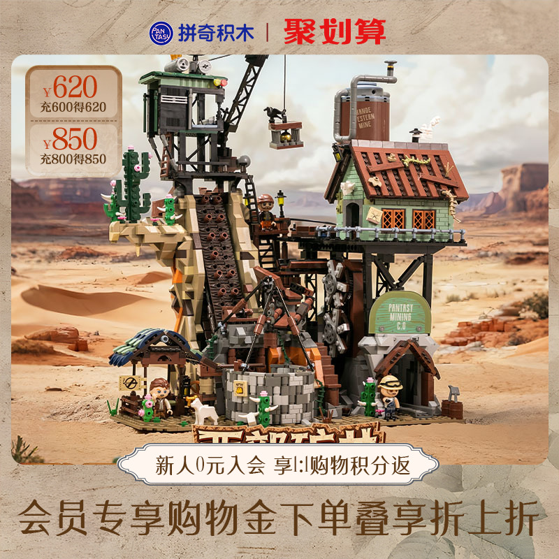 【圣诞礼物】西部矿井GBC益智玩具拼搭模型创意建筑摆件礼物