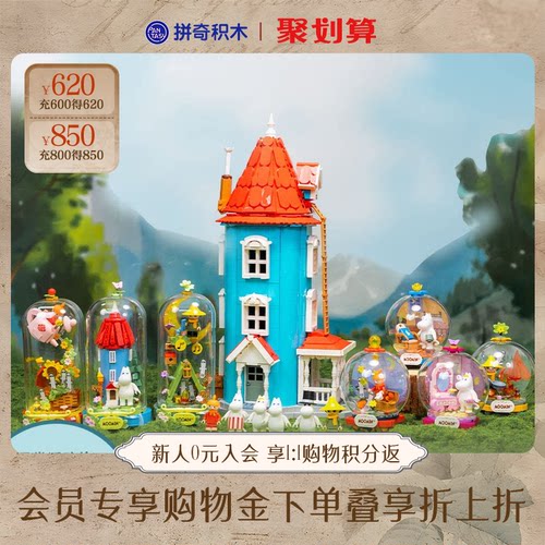 【拼奇积木】联名姆明8件套益智拼搭积木玩具桌面摆件