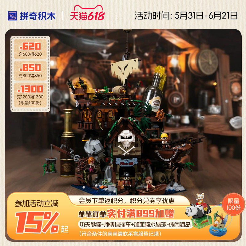 【618抢先购】拼奇积木海盗酒吧益智拼搭积木玩具桌面摆件