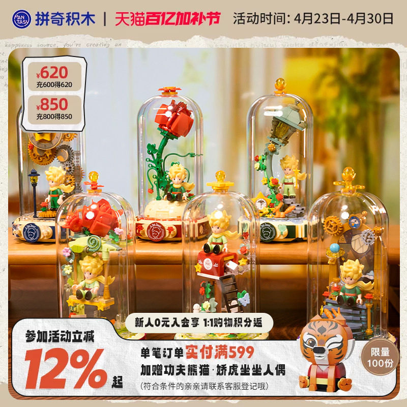 【520礼物】拼奇积木小王子正版授权永恒玫瑰浪漫花束拼装积木