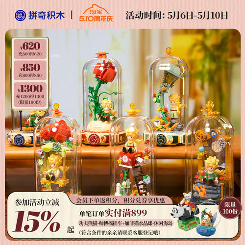 拼奇拼插积木6岁以上浪漫