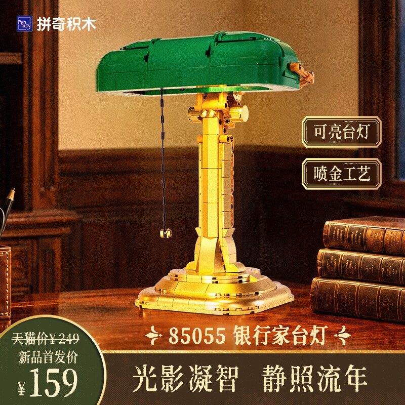 【首发新品】拼奇积木银行家台灯拼搭益智玩具复古摆件家居