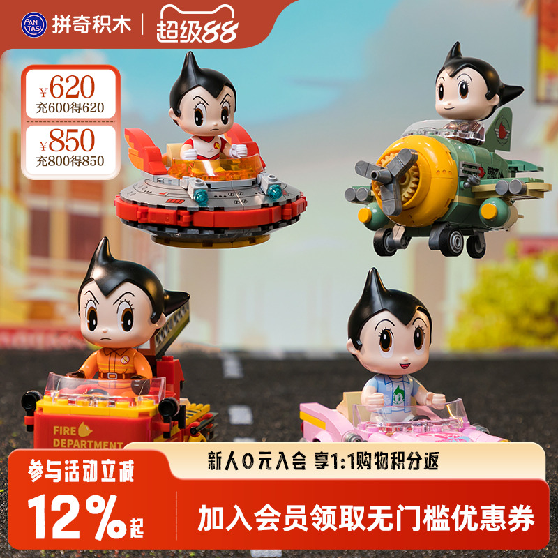 拼奇积木积木玩具6+阿童木方头