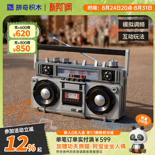【拼奇积木】手提音响复古益智拼搭玩具桌面摆件