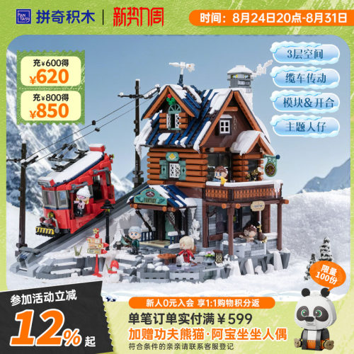 【拼奇积木】山顶旅馆玩具街景建筑模型拼插积木摆件