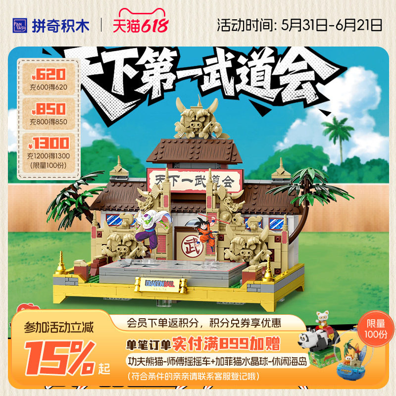 【618抢先购】拼奇积木龙珠正版授权天下第一武道会玩具摆件模型