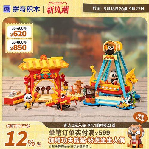 拼奇积木积木玩具6+联名