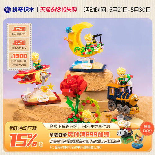 拼奇积木玩具积木6岁+小王子联名