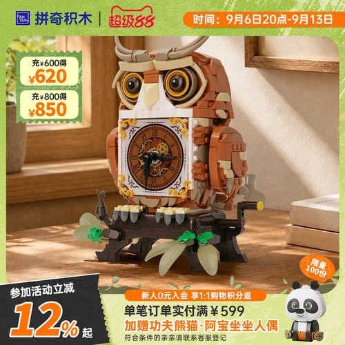 【拼奇积木】猫头鹰座钟复古拼搭桌面摆件益智积木玩具