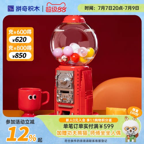 拼奇拼搭积木玩具6岁以上扭蛋机