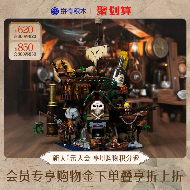 【拼奇积木】海盗酒吧益智拼搭积木玩具桌面摆件
