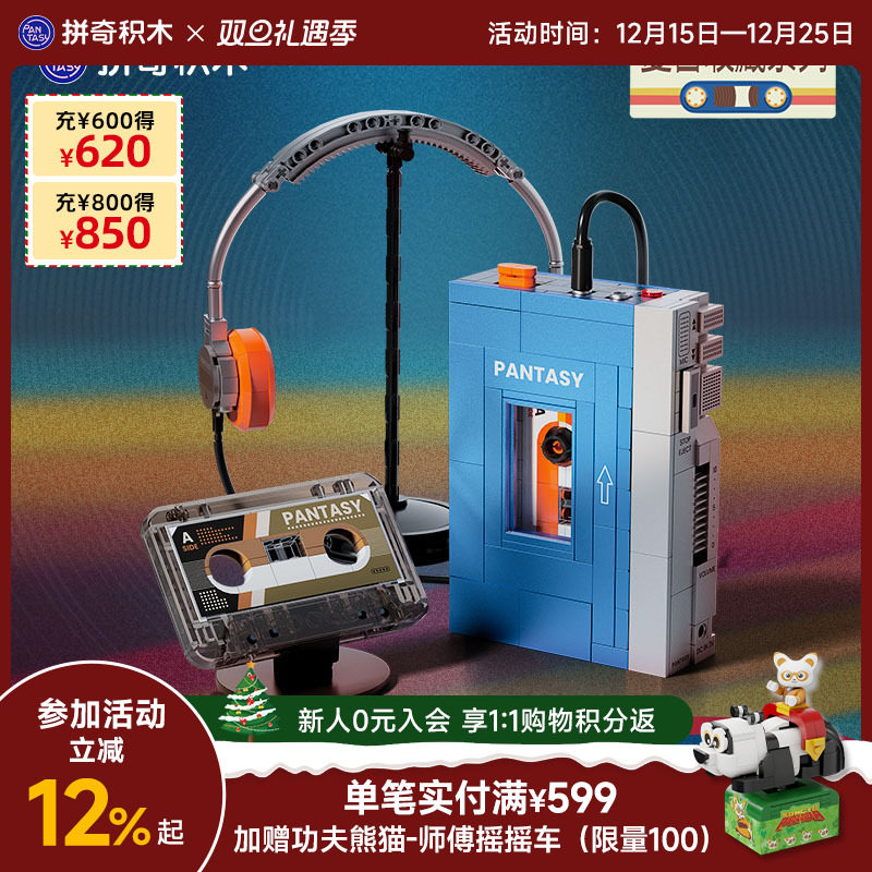 【重磅新品】拼奇积木复古随身听拼搭益智玩具创意摆件模型