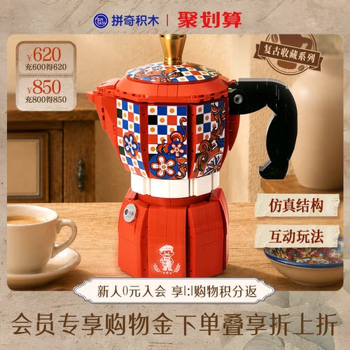 拼奇积木摩卡壶复古摆件玩具