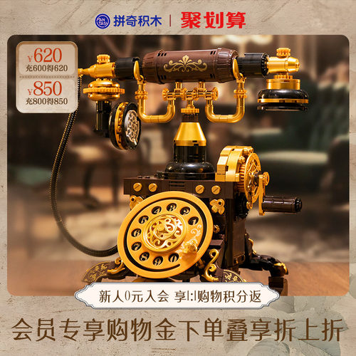 经典复古电话造型积木