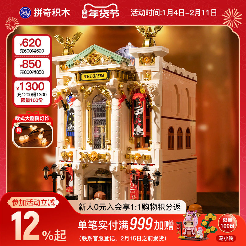 【新年礼物】欧式大剧院益智拼搭玩具建筑家居摆件街景模型,玩具/童车/益智/积木/模型,普通塑料积木,淘宝优惠券,粉丝福利购,淘宝优惠卷