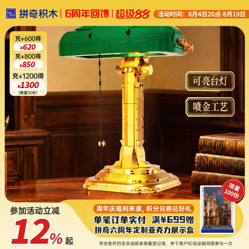 【拼奇积木】银行家台灯拼搭益智玩具复古摆件家居