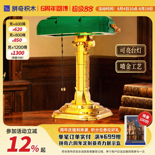 【拼奇积木】银行家台灯拼搭益智玩具复古摆件家居
