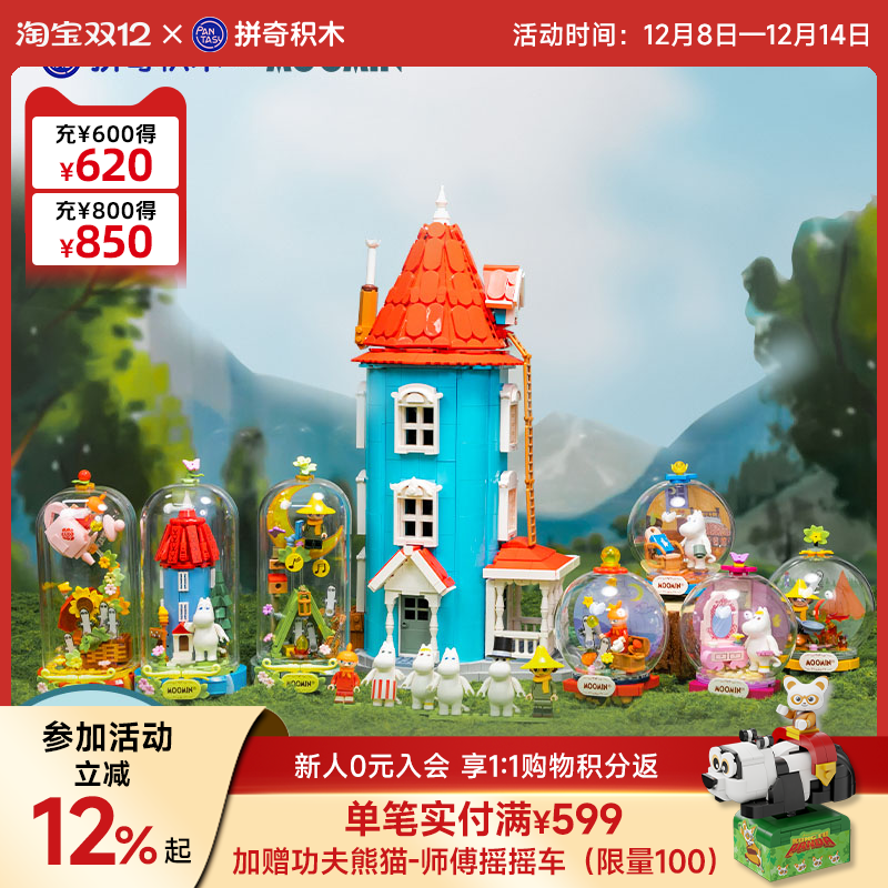 【圣诞礼物】拼奇积木联名姆明8件套益智拼搭积木玩具桌面摆件