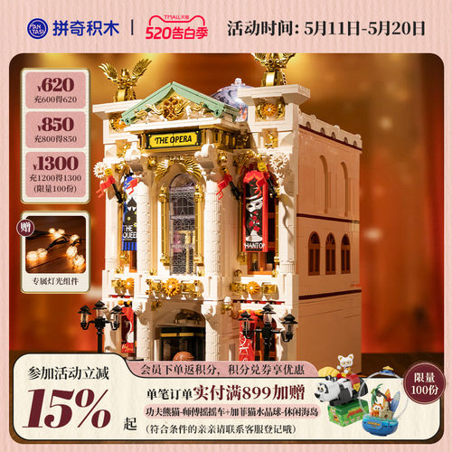【520礼物】拼奇积木欧式大剧院益智拼搭玩具建筑摆件街景模型