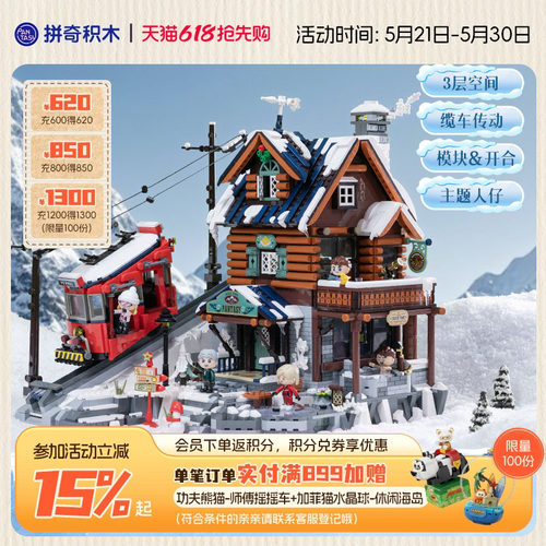 【618抢先购】拼奇积木山顶旅馆玩具街景建筑模型拼插积木摆件