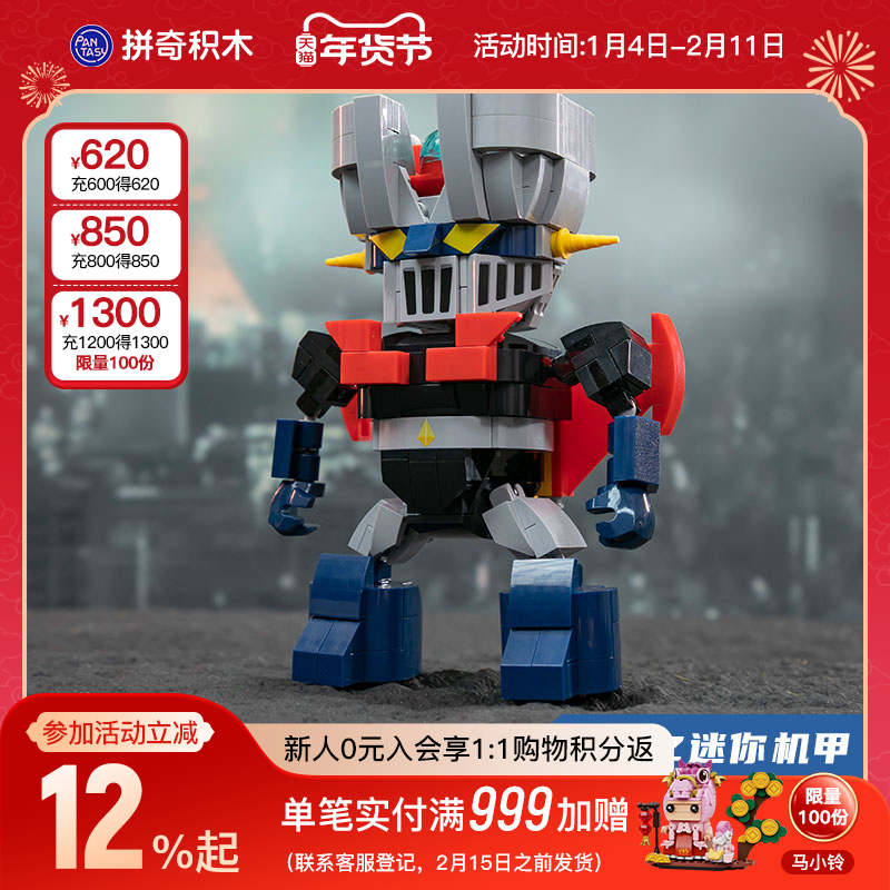 【新年礼物】拼奇积木联名魔神Z迷你半透视机甲益智桌面摆件玩具,玩具/童车/益智/积木/模型,普通塑料积木,淘宝优惠券,粉丝福利购,淘宝优惠卷