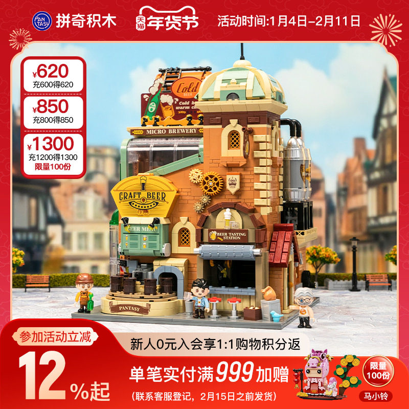 【拼奇积木】拼奇积木原创经典啤酒工坊造型拼搭积木益智玩具摆件