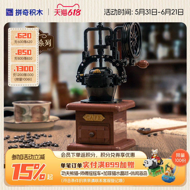 【618抢先购】拼奇积木咖啡磨豆机复古拼搭益智玩具摆件模型礼物