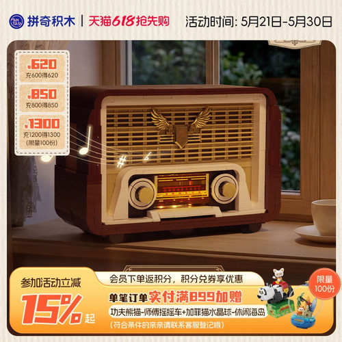 【618抢先购】拼奇积木复古收音机拼搭益智玩具怀旧家居桌面摆件