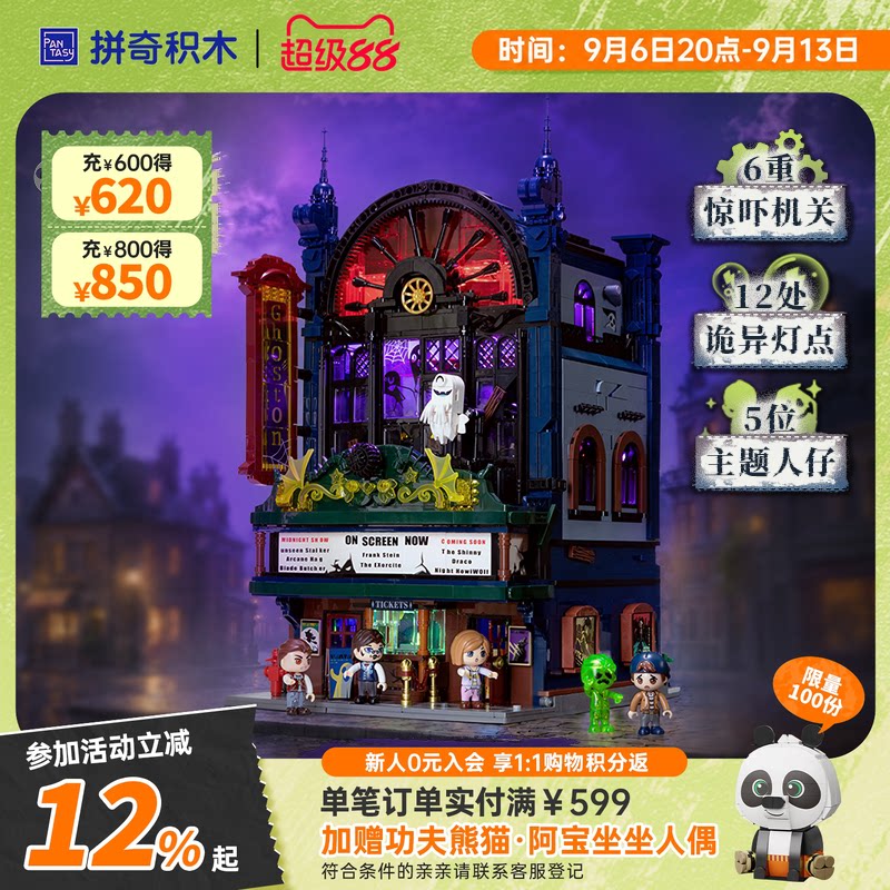 【拼奇积木】幽灵电影院恐怖系列街景建筑拼搭玩具摆件图片