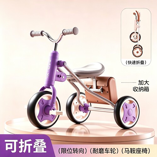 可折叠儿童三轮车脚踏车