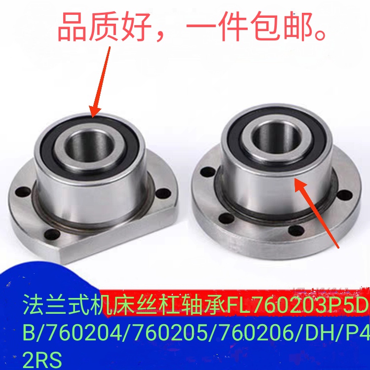 机床法兰丝杠轴承FL7602015/FL760202/DH7202B/DB/2RSP4 内径15mm