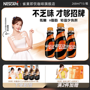 15正品 拿铁黑咖268ml 官方旗舰店 招牌无糖美式 Nestle雀巢咖啡瓶装