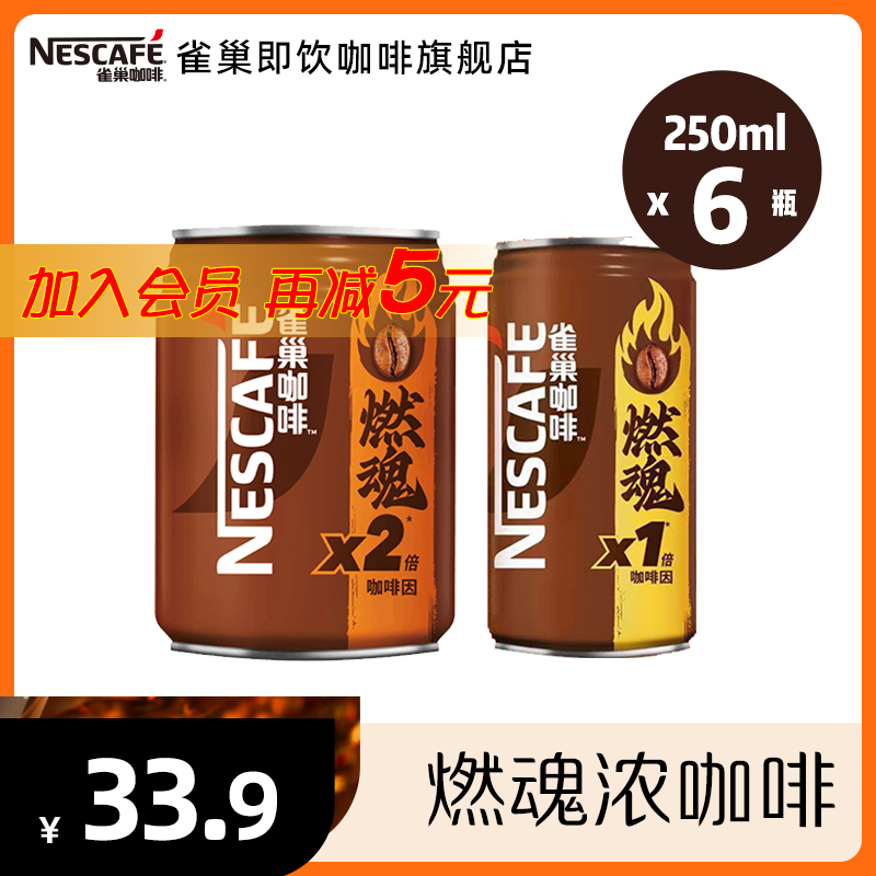 Nestle/雀巢燃魂咖啡2倍咖啡因