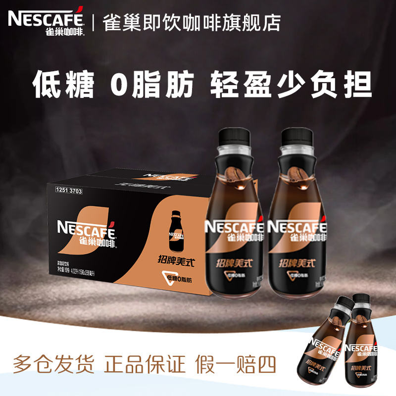 雀巢咖啡招牌美式拿铁